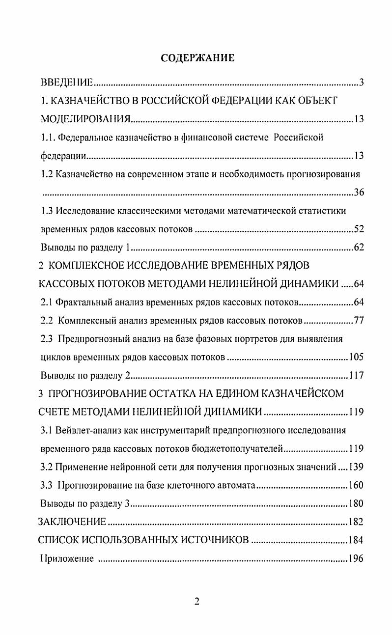 "1. КАЗНАЧЕЙСТВО В РОССИЙСКОЙ ФЕДЕРАЦИИ КАК ОБЪЕКТ