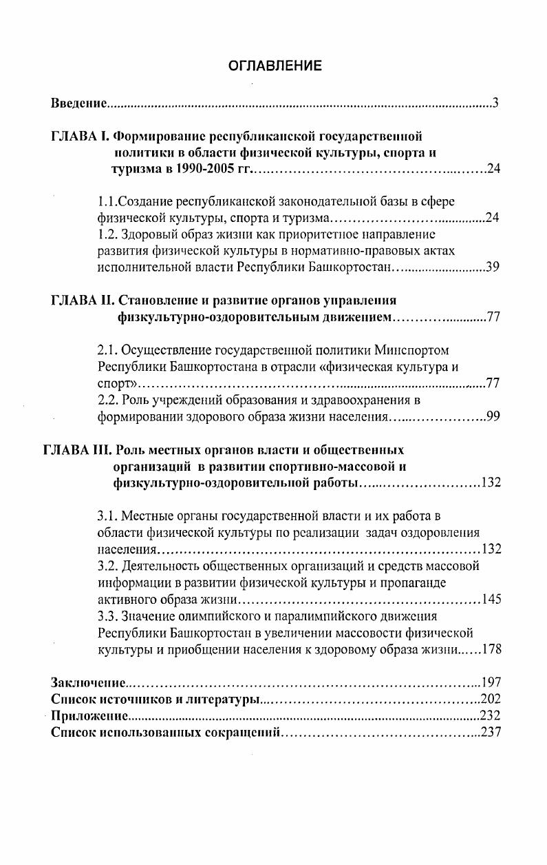 "ГЛАВА Т. Формирование республиканской государственной