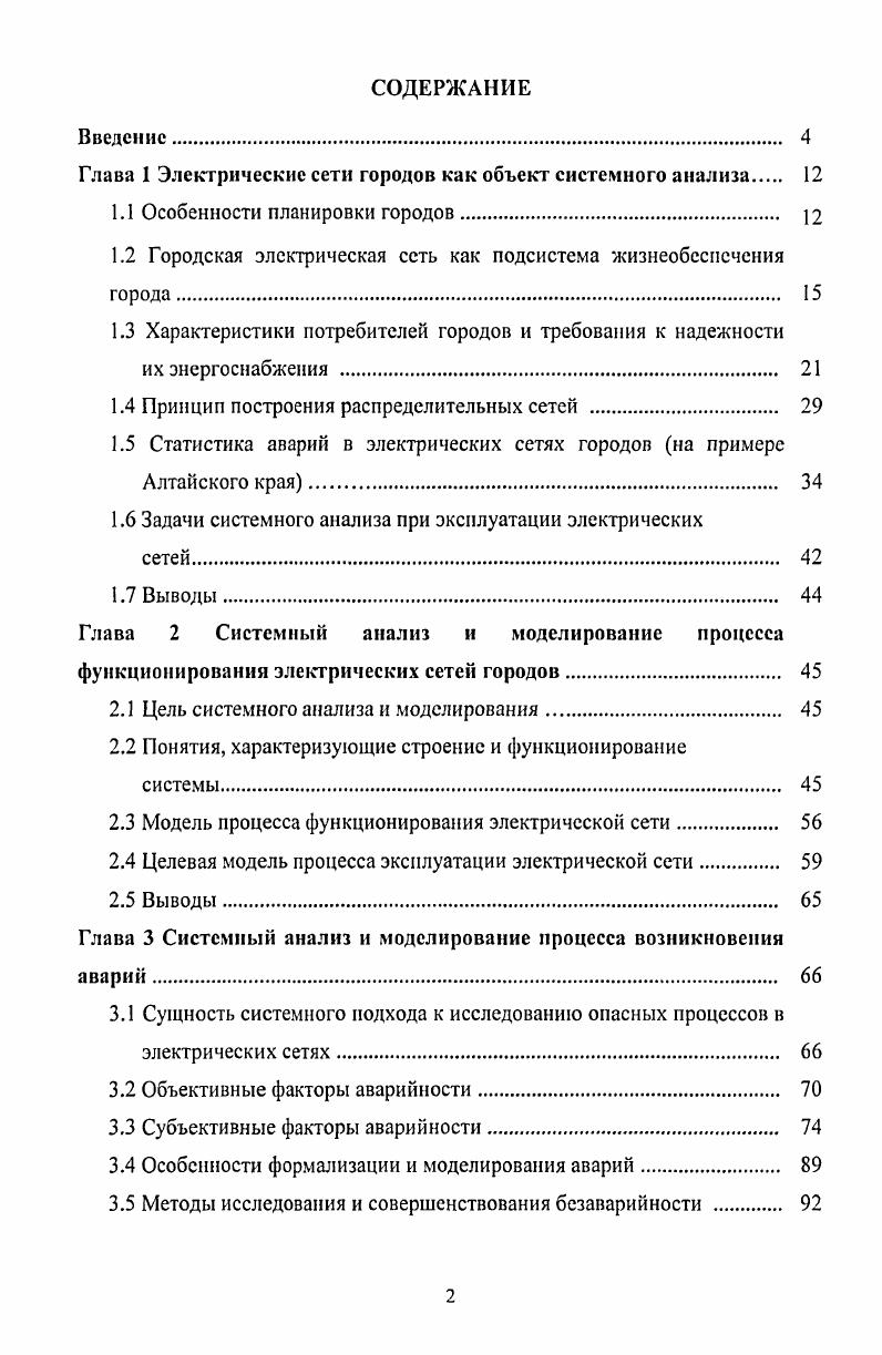 "Глава 1 Электрические сети городов как объект системного анализа 