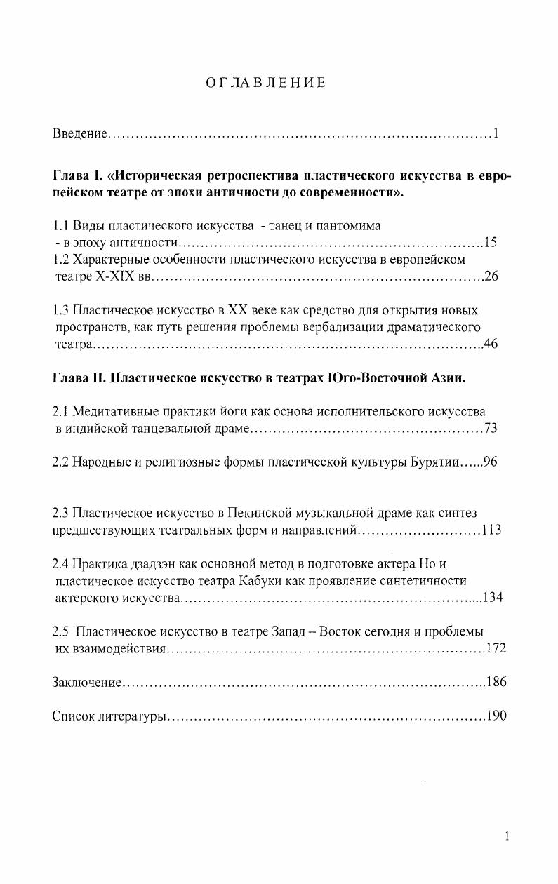 "1.1 Виды пластического искусства  танец и пантомима