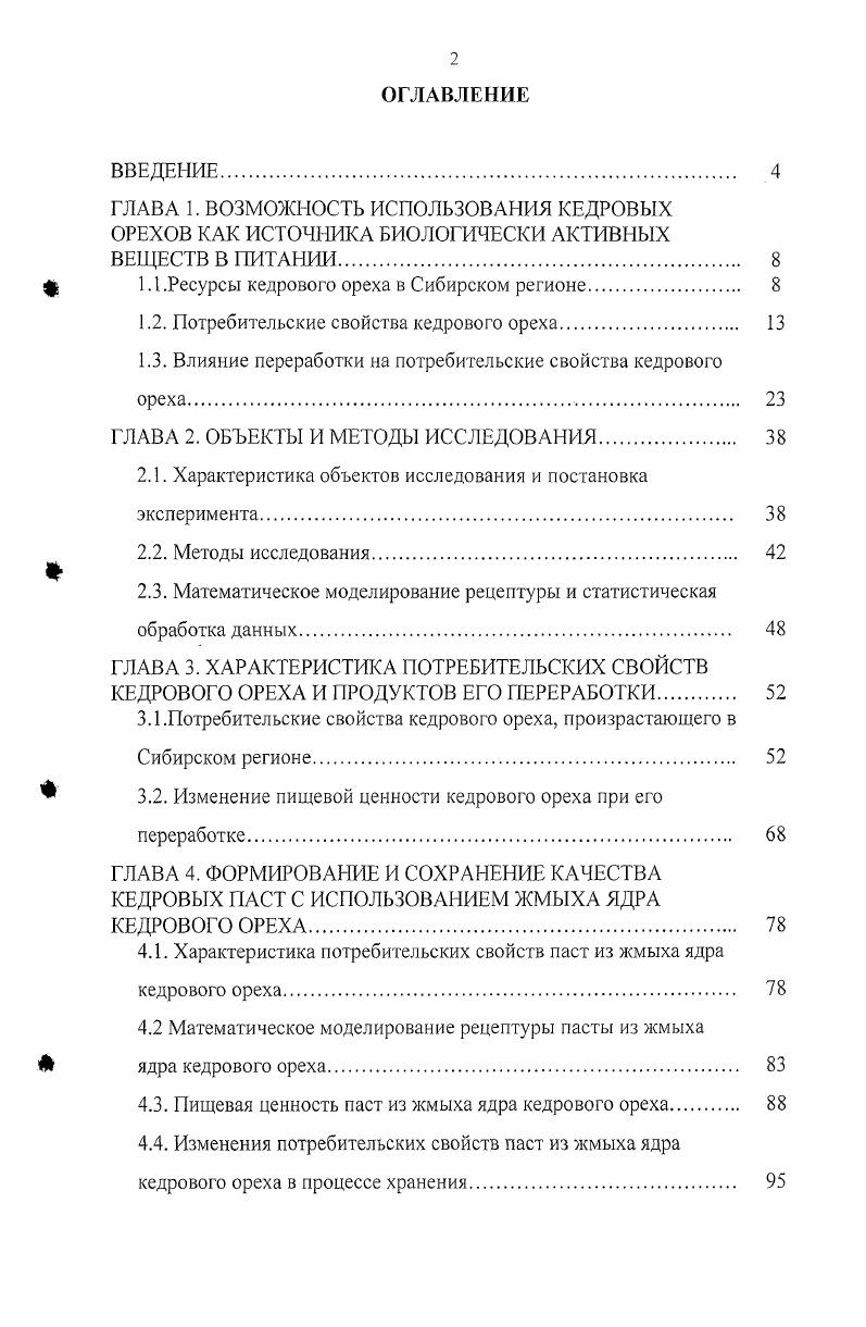" 1.1 .Ресурсы кедрового ореха в Сибирском регионе 