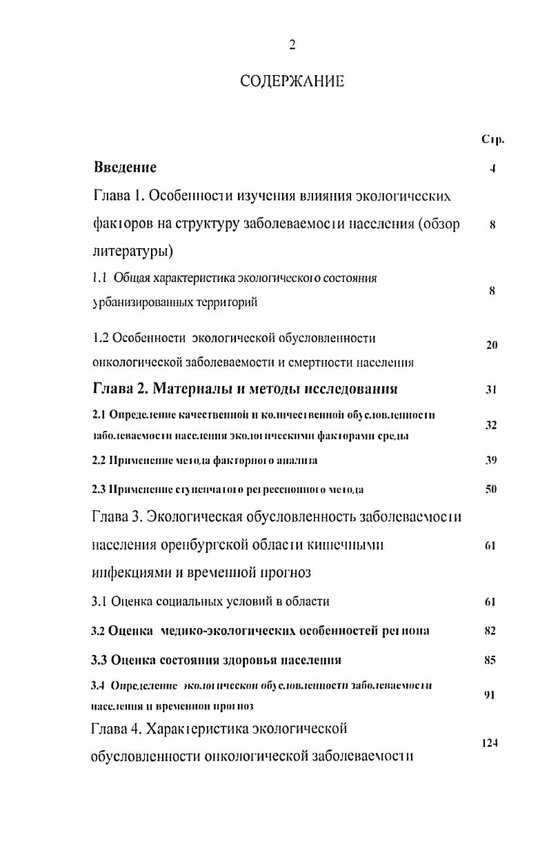 "1.1 Общая характеристика эколошческог о состояния рбанизированиых терри горий