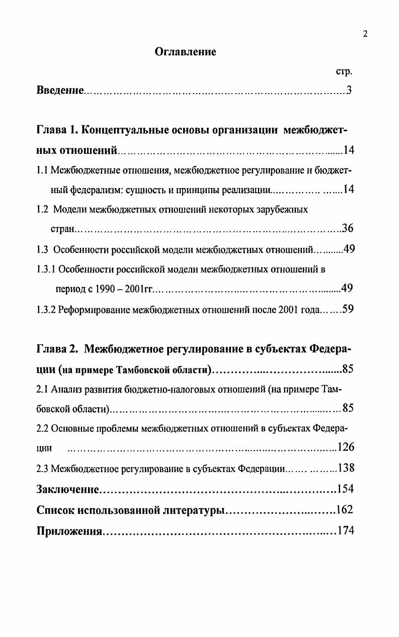 "Глава 1. Концептуальные основы организации межбюджетных отношений.
