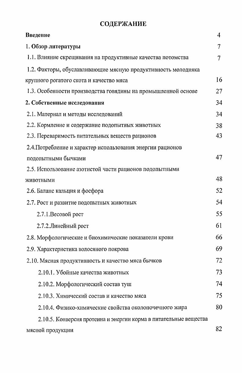 "1.1. Влияние скрещивания на продуктивные качества потомства 