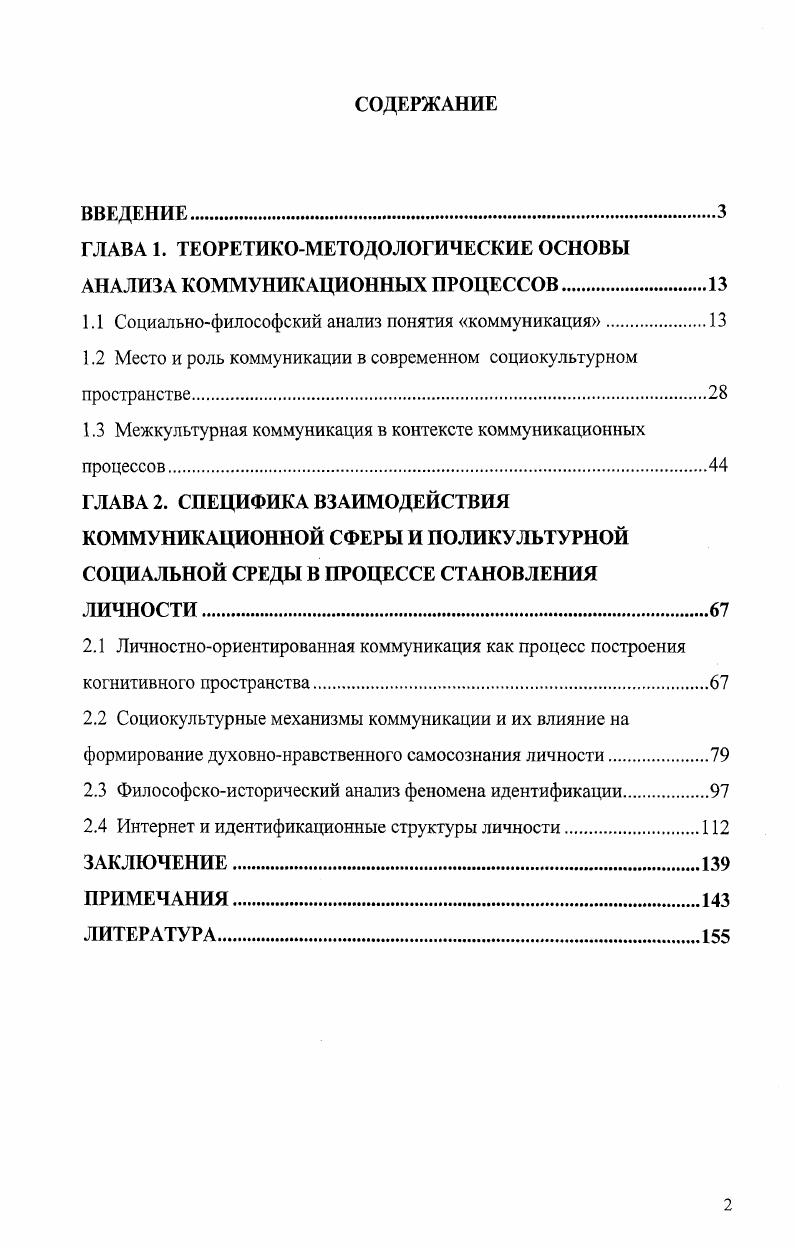 "ГЛАВА 1. ТЕОРЕТИКОМЕТОДОЛОГИЧЕСКИЕ ОСНОВЫ АНАЛИЗА КОММУНИКАЦИОННЫХ ПРОЦЕССОВ.