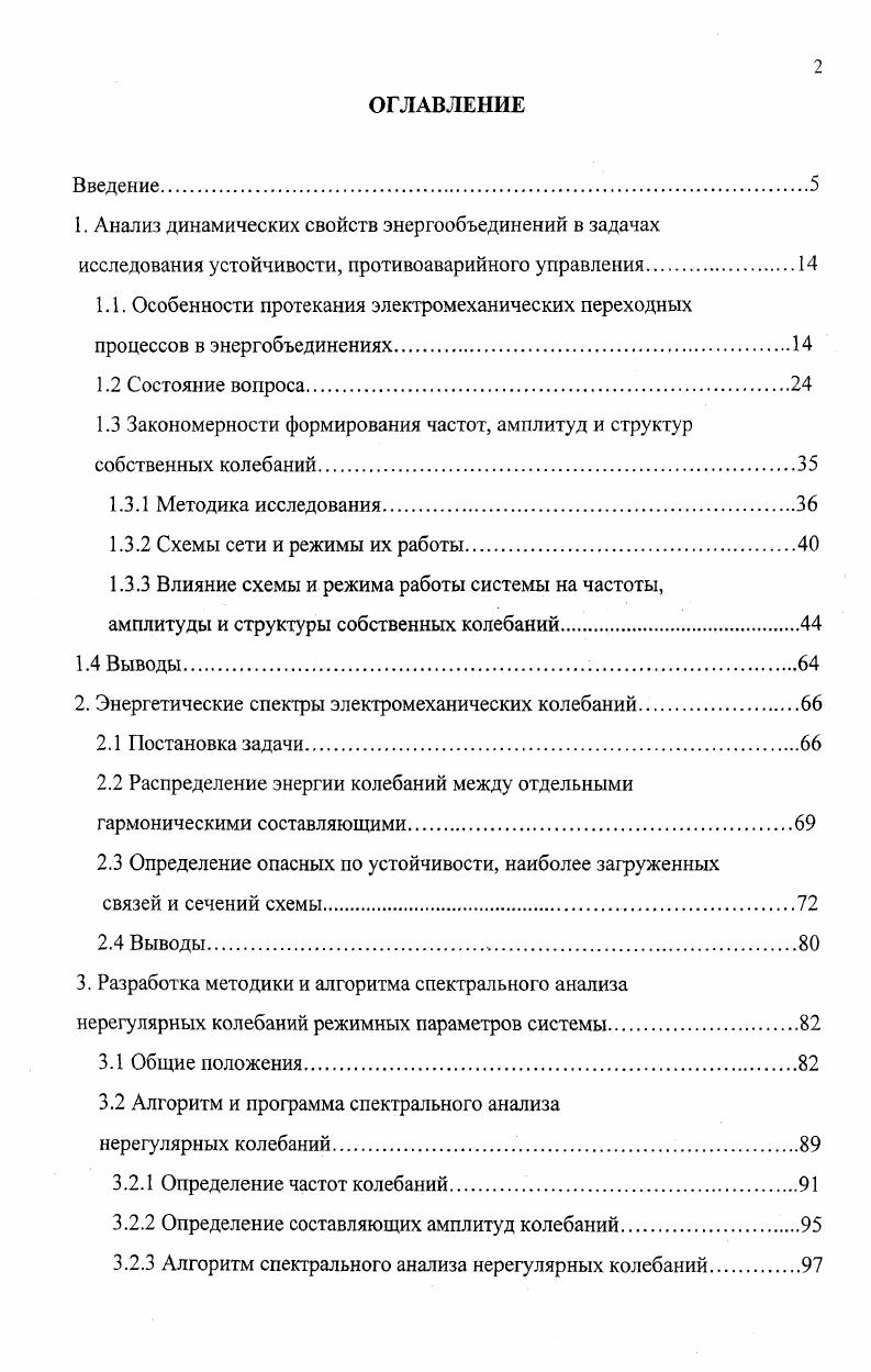 "1.3 Закономерности формирования частот, амплитуд и структур собственных колебаний.