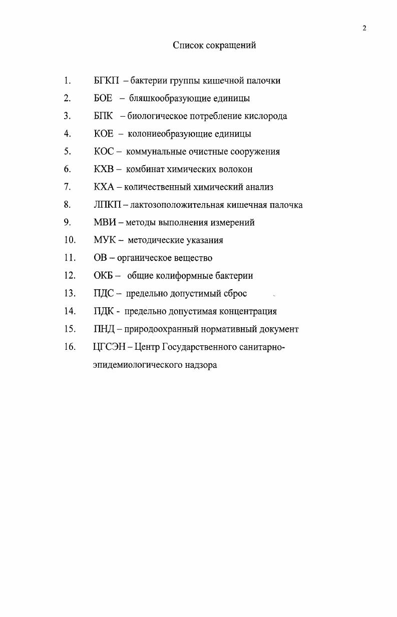 "ГЛАВА 1. ЭКОЛОГИЧЕСКИЕ АСПЕКТЫ ИССЛЕДОВАНИЯ