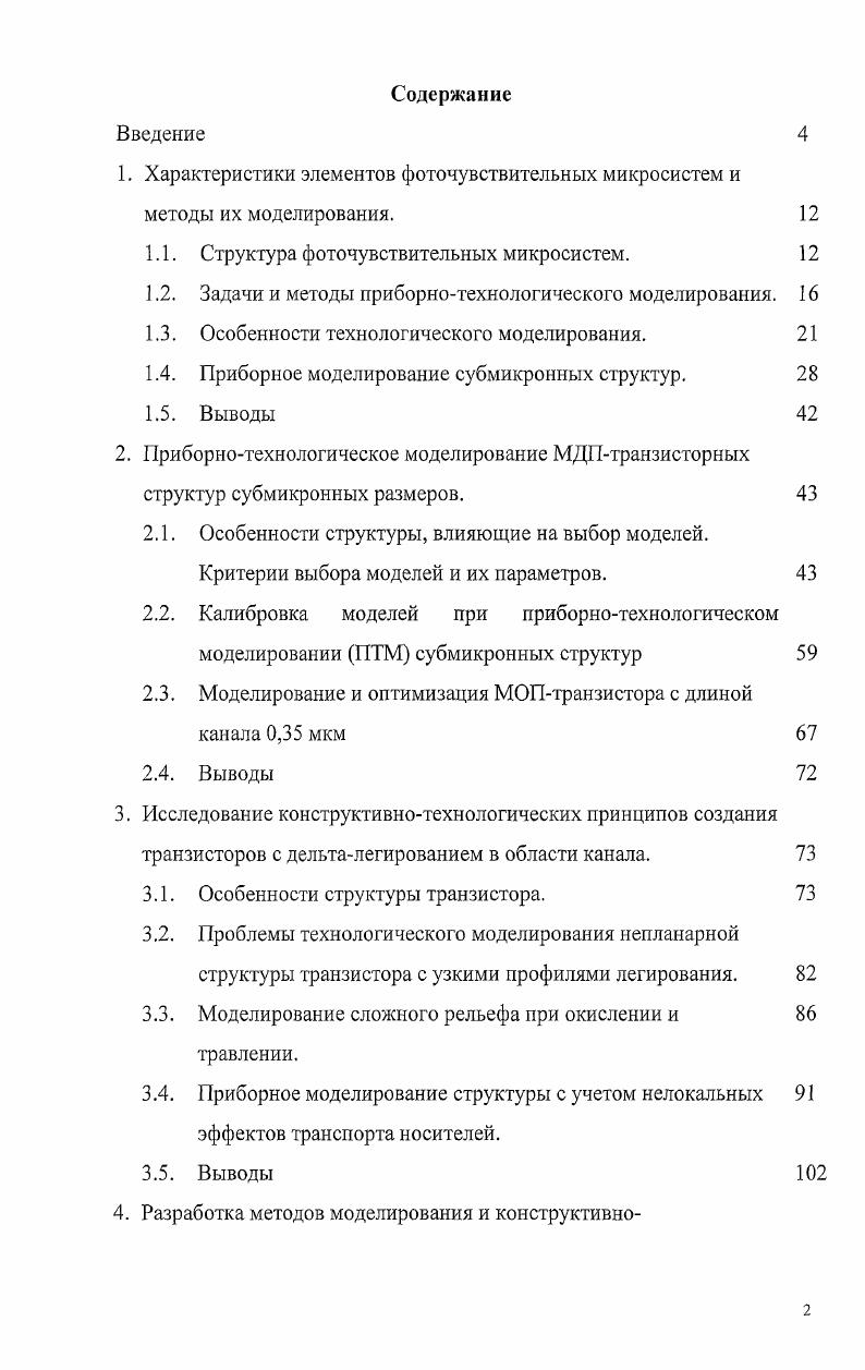 "1.1. Структура фоточувствительных микросистем. 