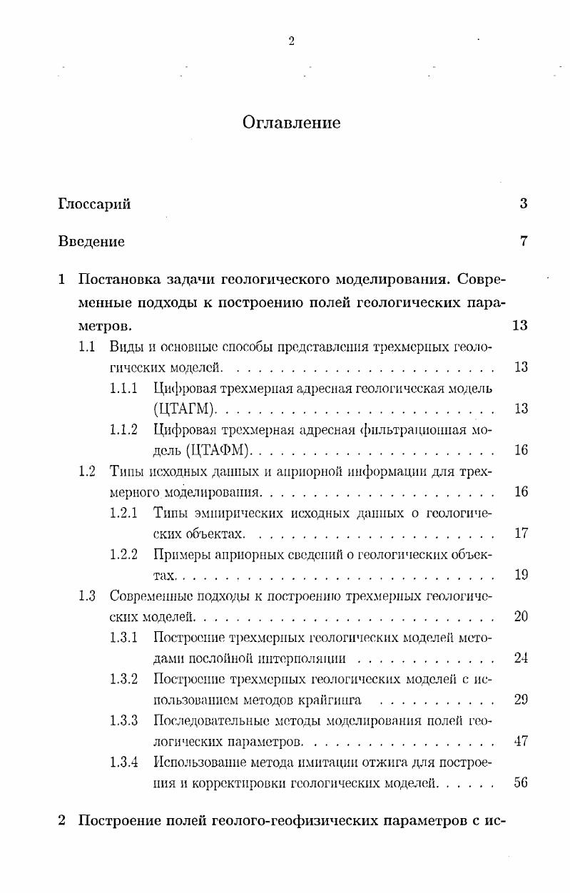 "1.1 Виды и основные способы представления трехмерных геологических моделей