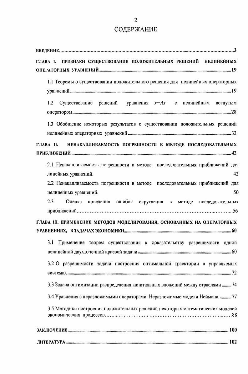 "1.2 Существование решений уравнения хАх с нелинейным вогнутым оператором . 