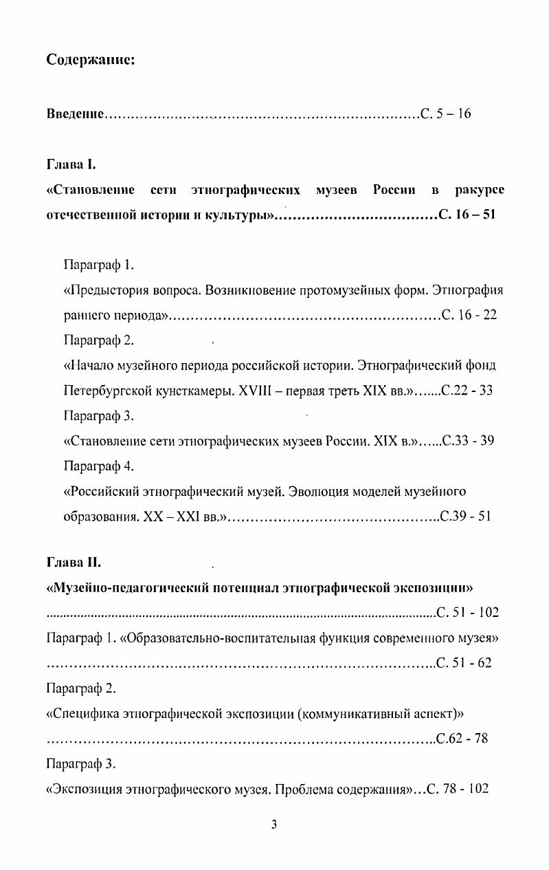 "Предыстория вопроса. Возникновение протомузейных форм. Этнография