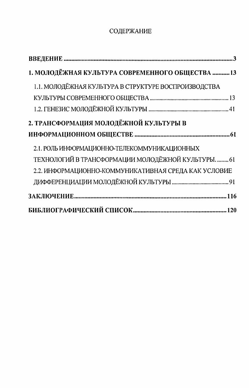 "1. МОЛОДЖНАЯ КУЛЬТУРА СОВРЕМЕННОГО ОБЩЕСТВА.