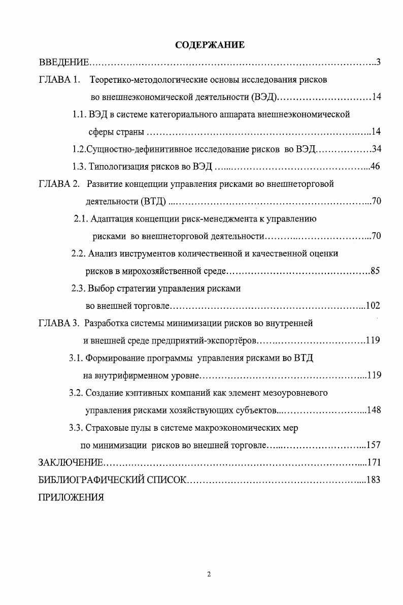 "ГЛАВА 1. Теоретикометодологические основы исследования рисков
