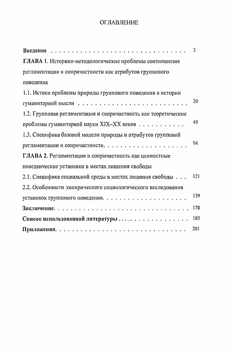 "1.1. Истоки проблемы природы группового поведения в истории