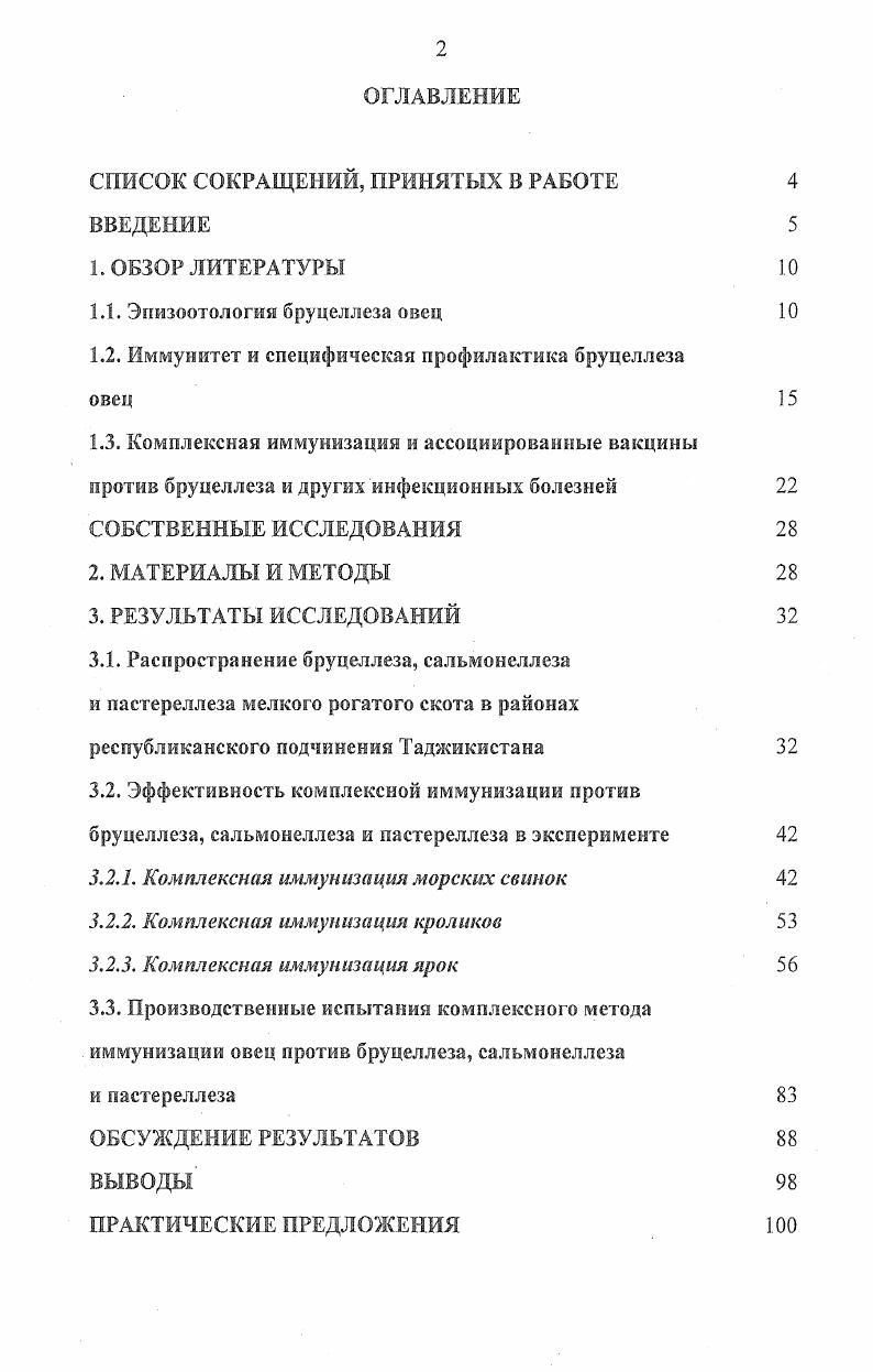 "СПИСОК СОКРАЩЕНИЙ, ПРИНЯТЫХ В РАБОТЕ 