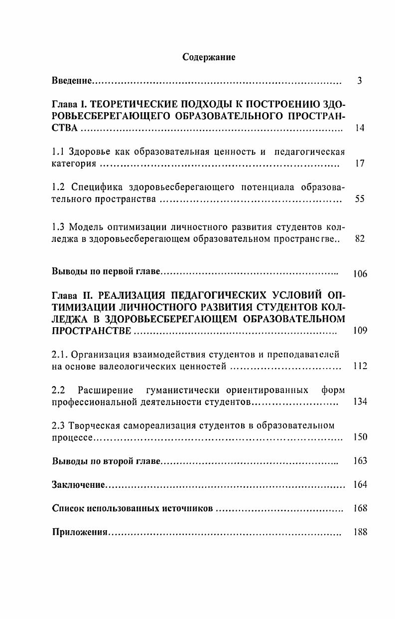 "1.1 Здоровье как образовательная ценность и педагогическая категория 