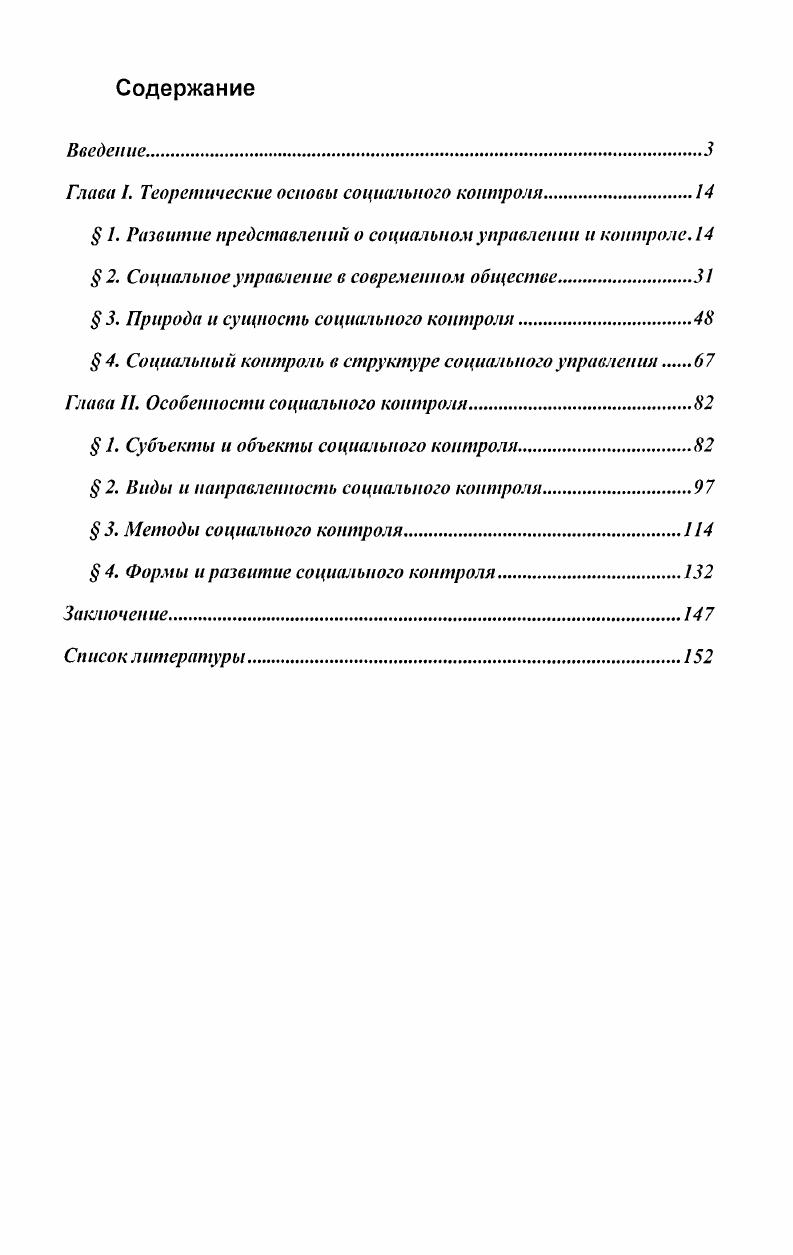 "Глава I. Теоретические основы социального контроля.
