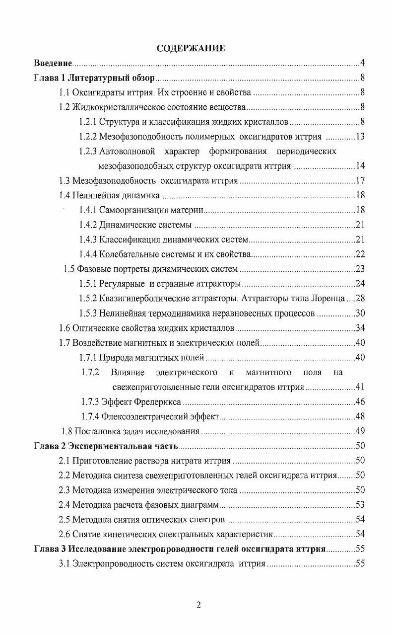"1.1 Оксигидраты иттрия. Их строение и свойства