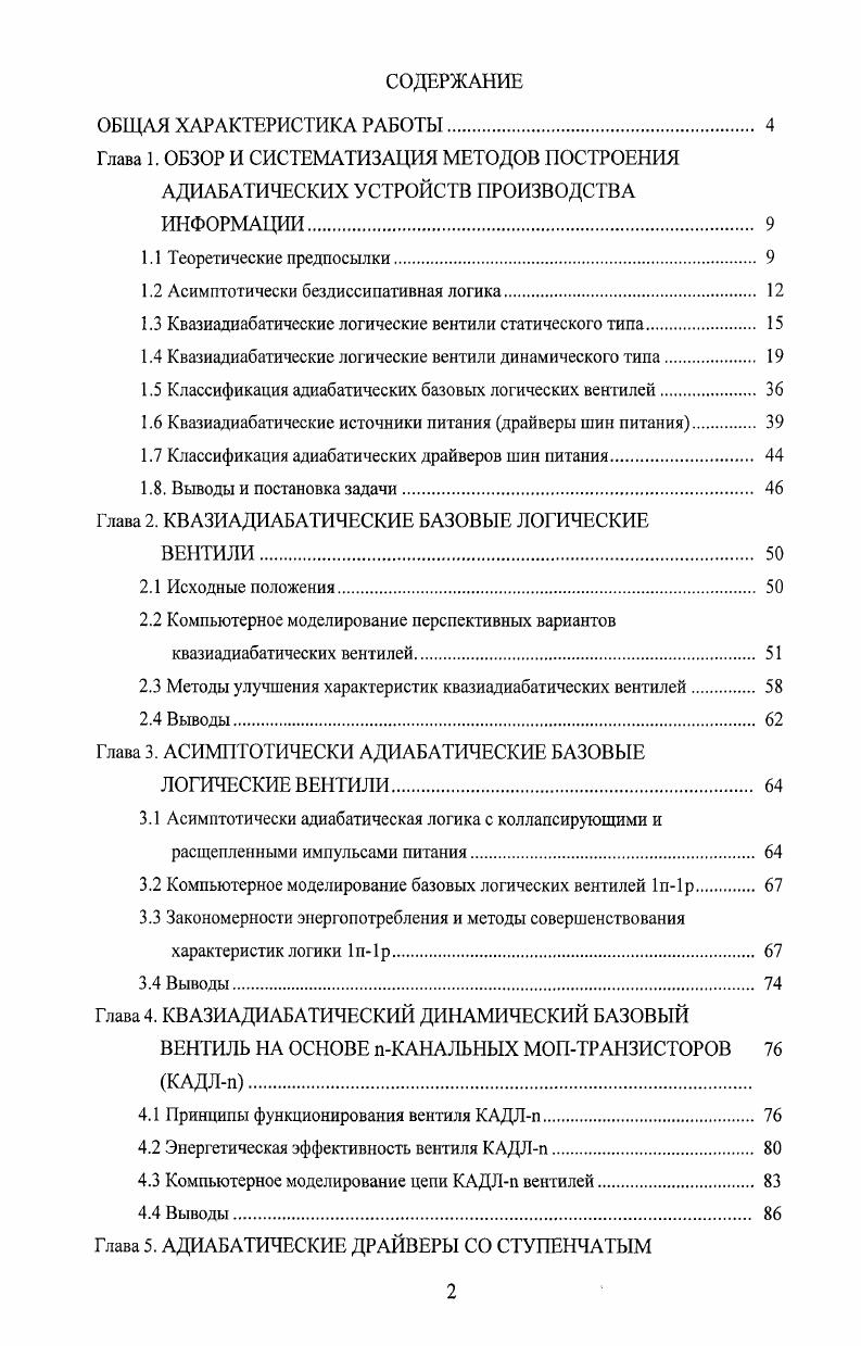 "1.2 Асимптотически бездиссипативная логика. 