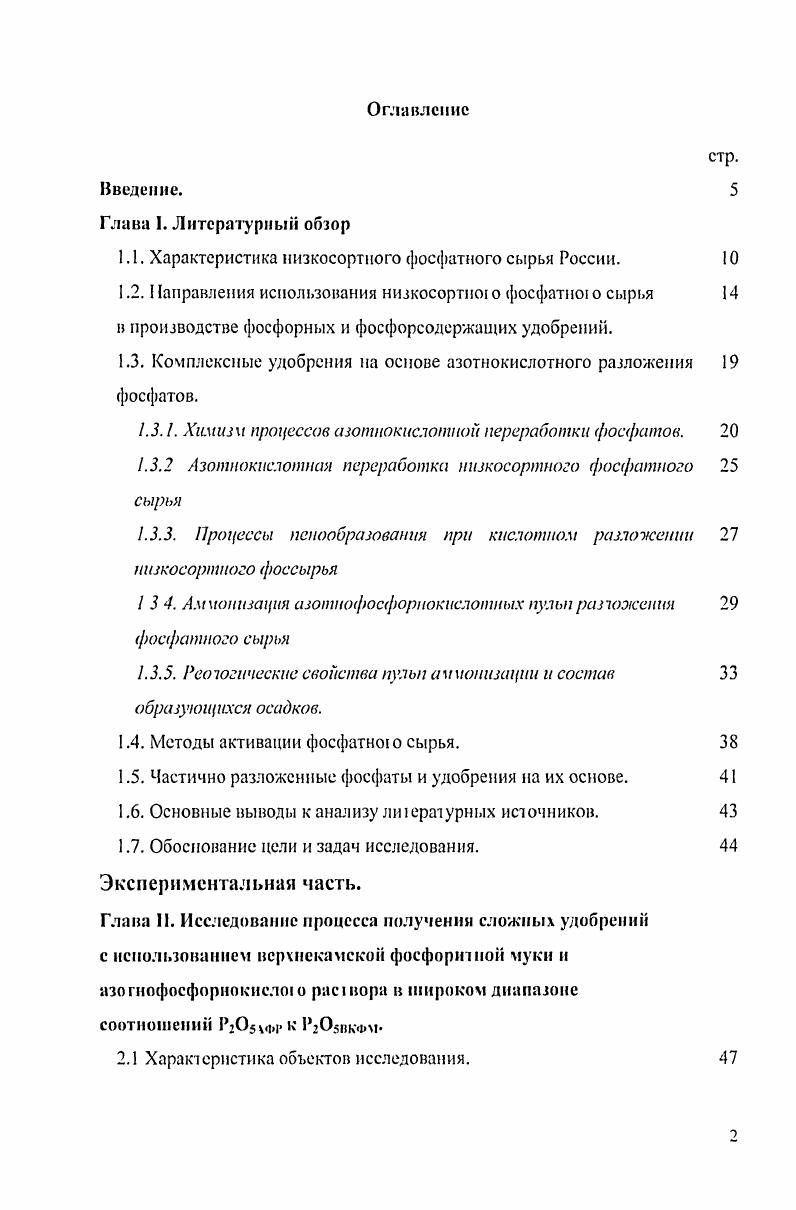 "1.1. Характеристика низкосортного фосфатного сырья России. 