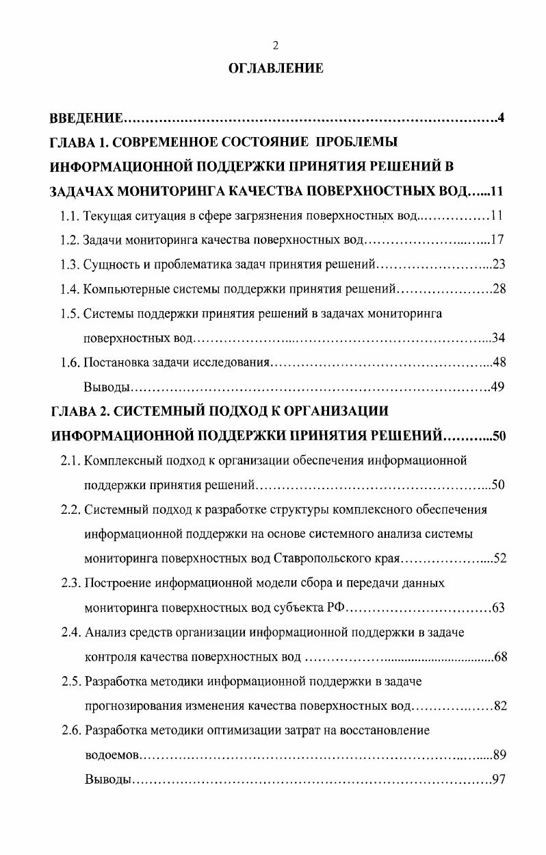"1.1. Текущая ситуация в сфере загрязнения поверхностных вод.