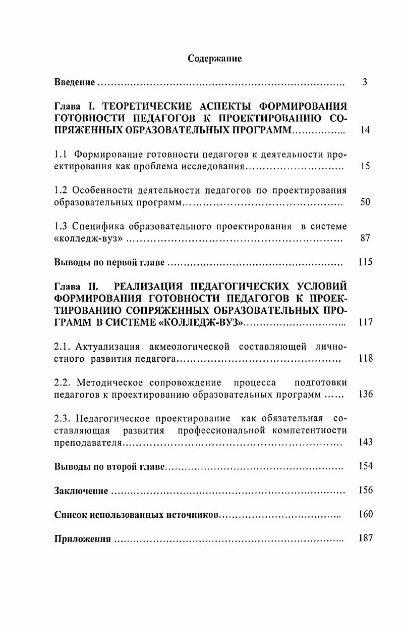 "1.2 Особенности деятельности педагогов но проектирования образовательных программ 