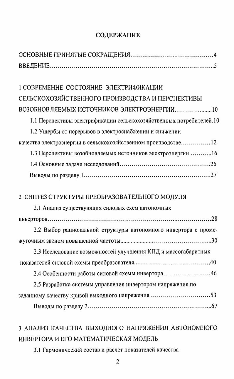 "1.1 Перспективы электрификации сельскохозяйственных потребителей. 