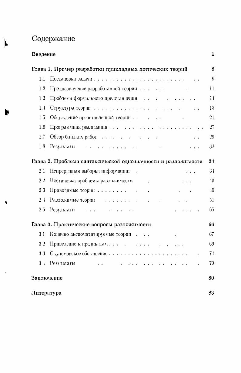 "Глава 1. Пример разработки прикладных логических теории