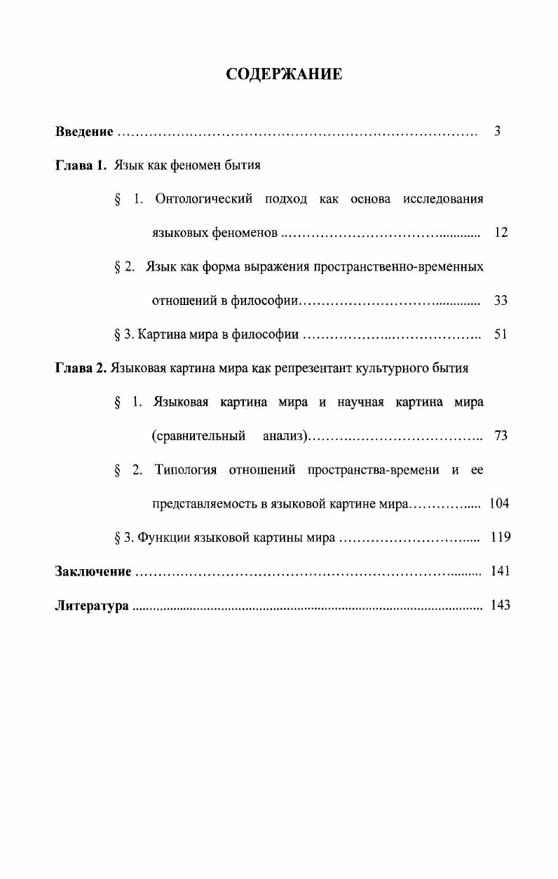 " 1. Онтологический подход как основа исследования