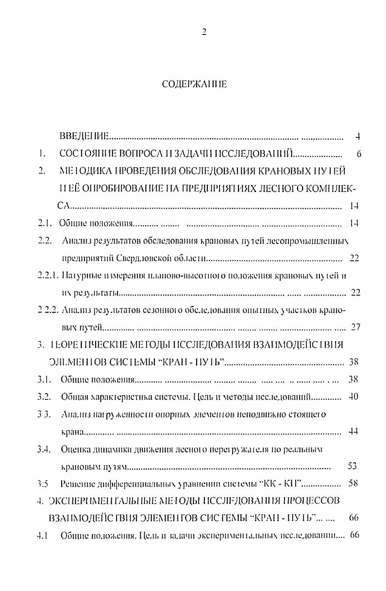 "1. СОСОЯИЕ ВОПРОСА II ЗАДАЧИ ИССЛЕДОВАНИИ 
