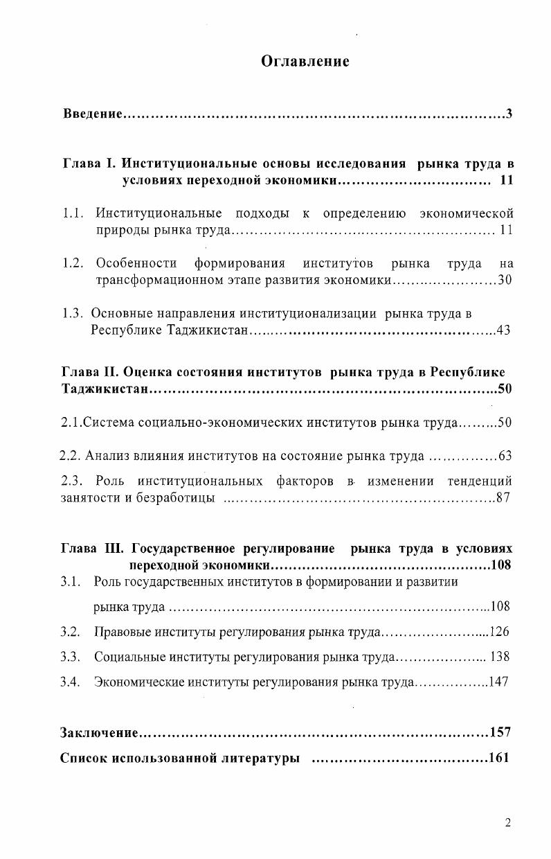 "1.1. Институциональные подходы к определению экономической природы рынка труда 