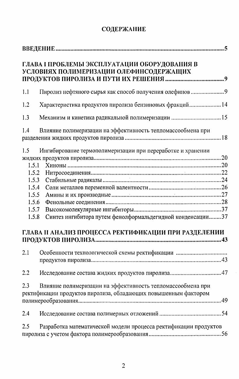 "1.1 Пиролиз нефтяного сырья как способ получения олефинов.