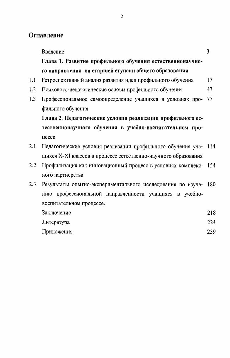 "1.1 Резроснск гивный анализ развития идеи профильного обучения 