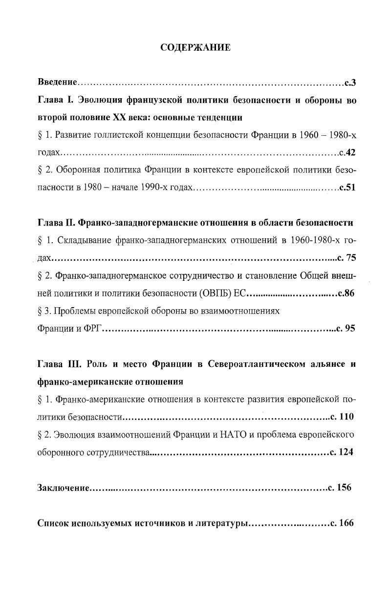 " 1. Развитие голлистской концепции безопасности Франции в  х