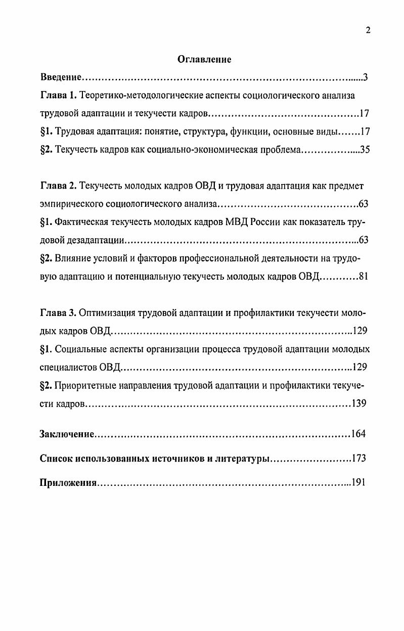 "Глава 1. Теоретикометодологические аспекты социологического анализа