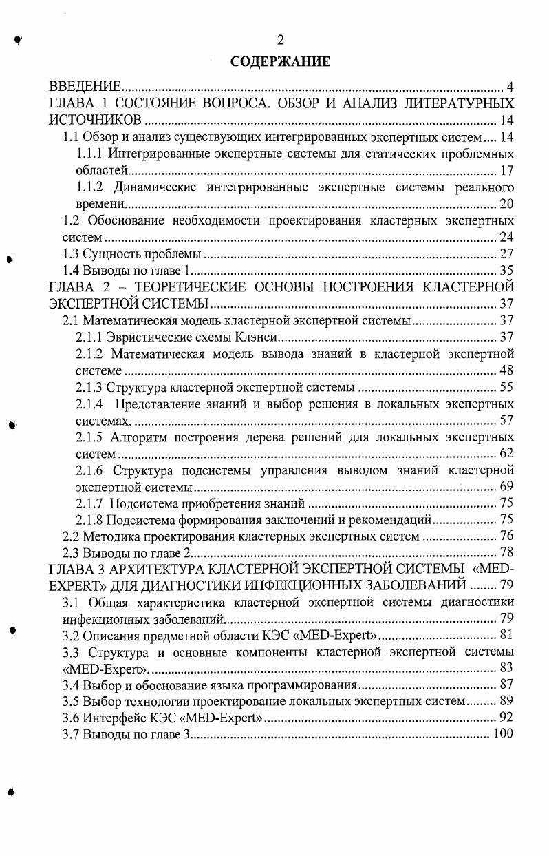 "ГЛАВА 1 СОСТОЯНИЕ ВОПРОСА. ОБЗОР И АНАЛИЗ ЛИТЕРАТУРНЫХ ИСТОЧНИКОВ