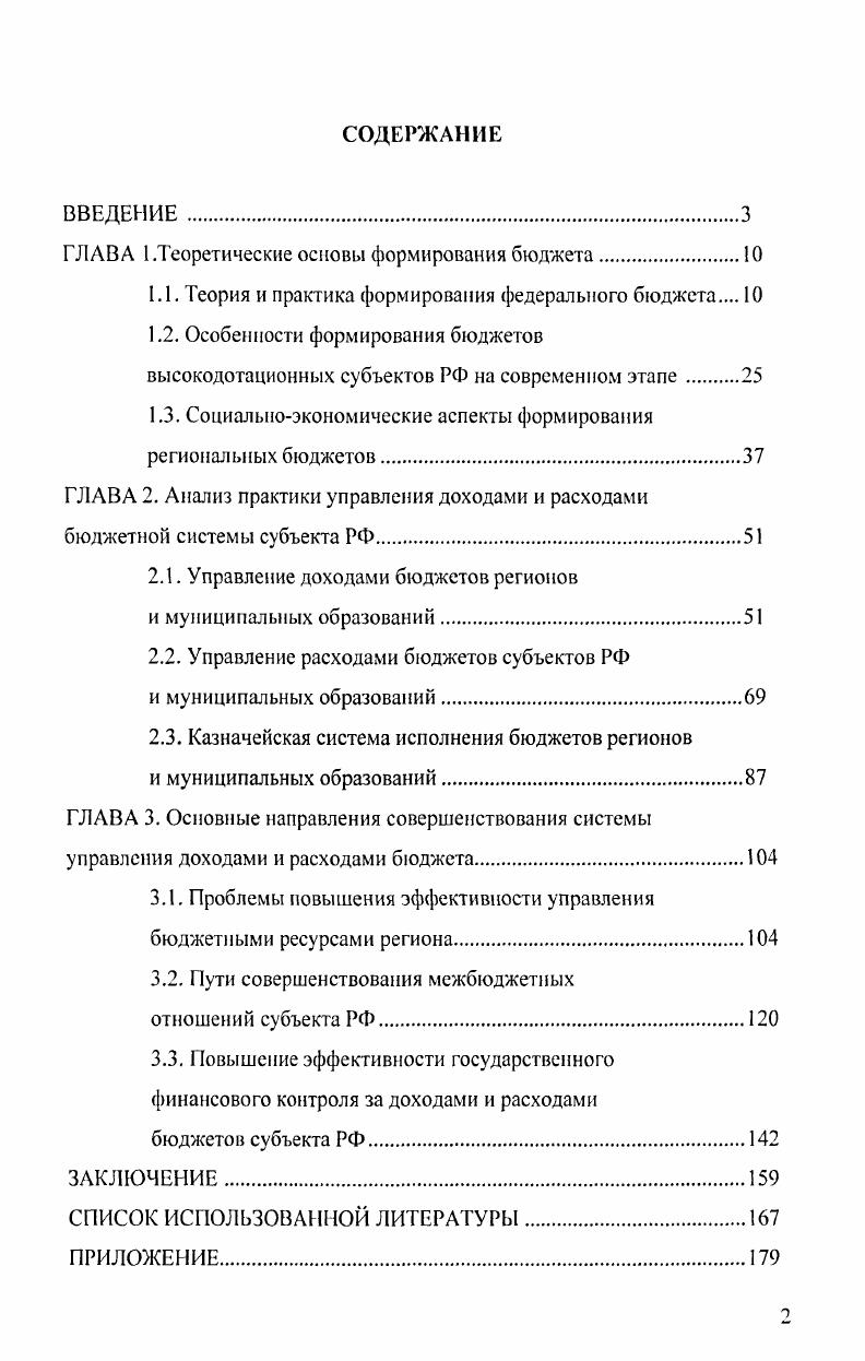"ГЛАВА 1 .Теоретические основы формирования бюджета