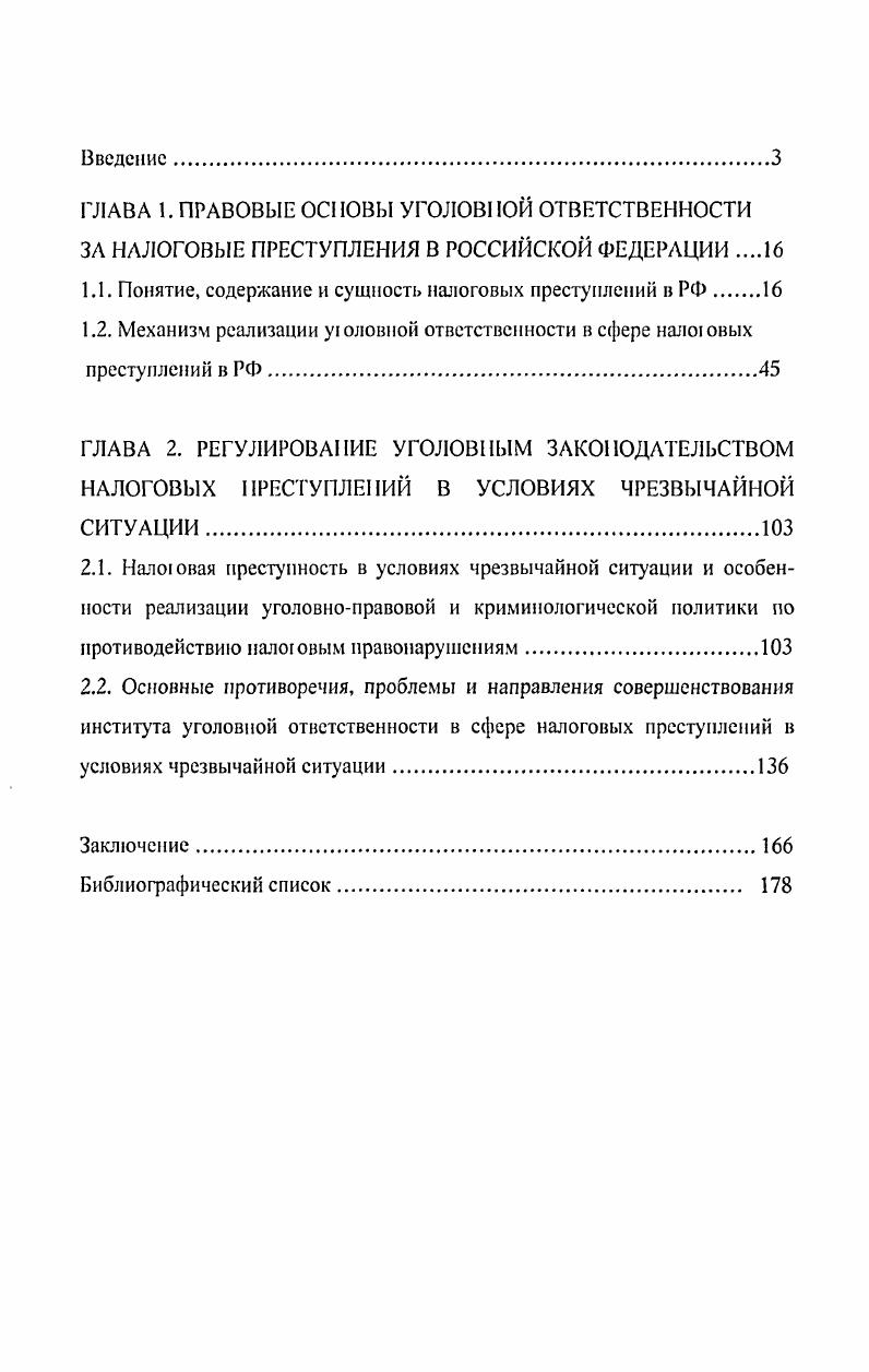 "содержание и сущность налоговых преступлений в РФ 