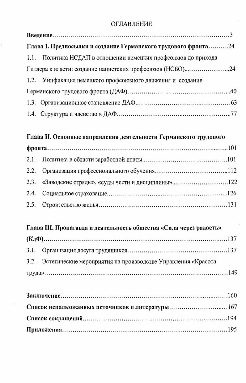 "Глава I. Предпосылки и создание Германского трудового фронта 