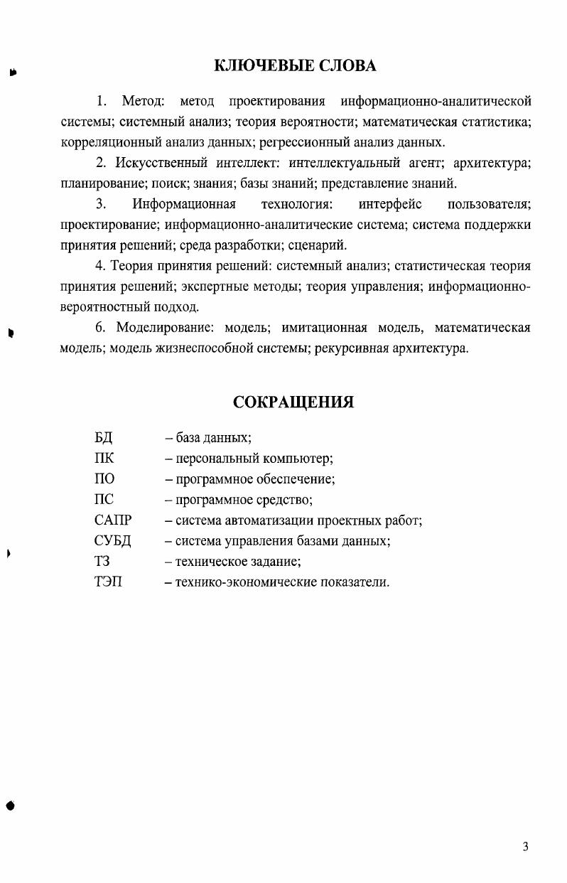 "ГЛАВА 1. Предмет исследования и постановка научной задачи