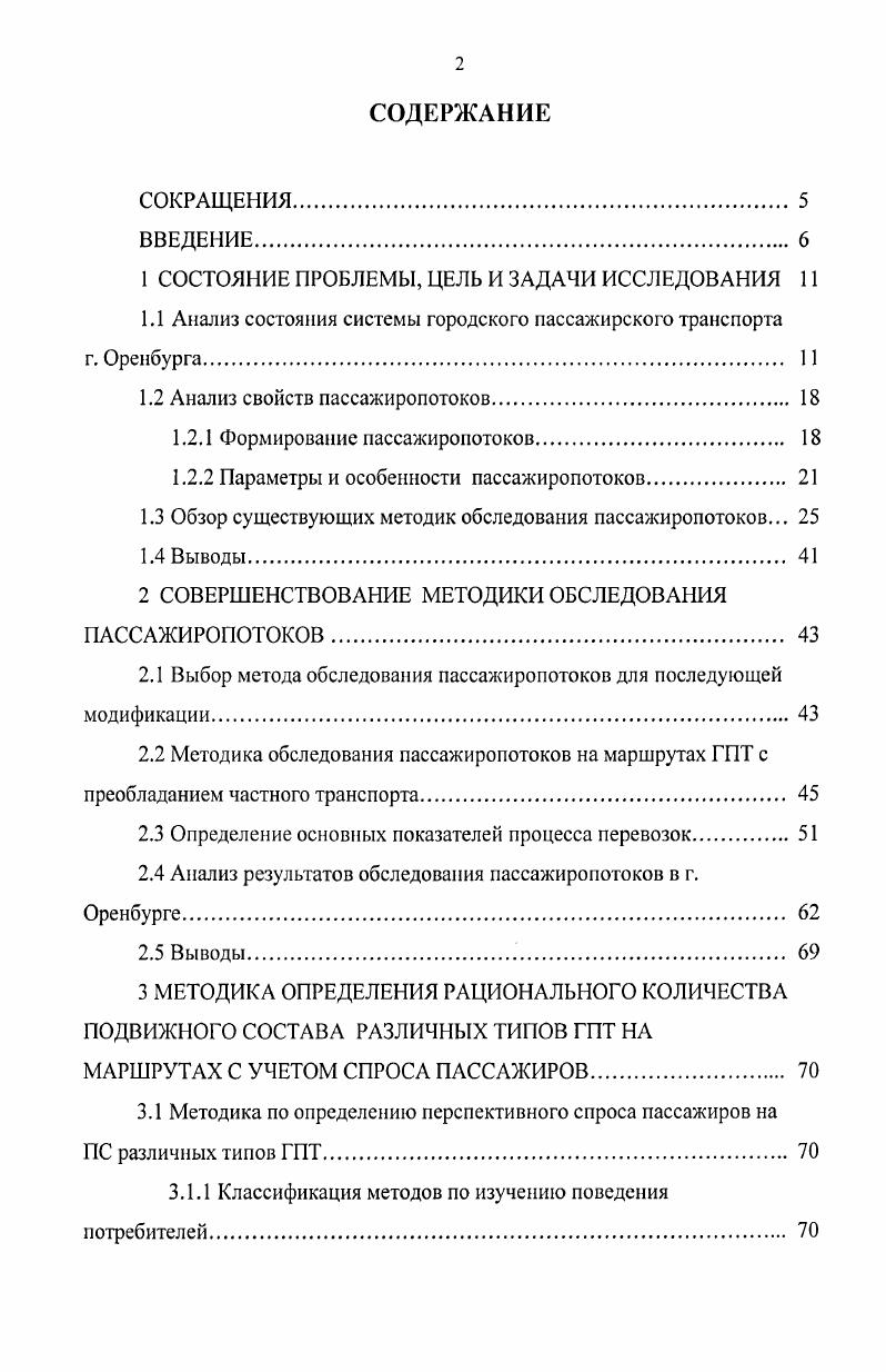 "1 СОСТОЯНИЕ ПРОБЛЕМЫ, ЦЕЛЬ И ЗАДАЧИ ИССЛЕДОВАНИЯ 
