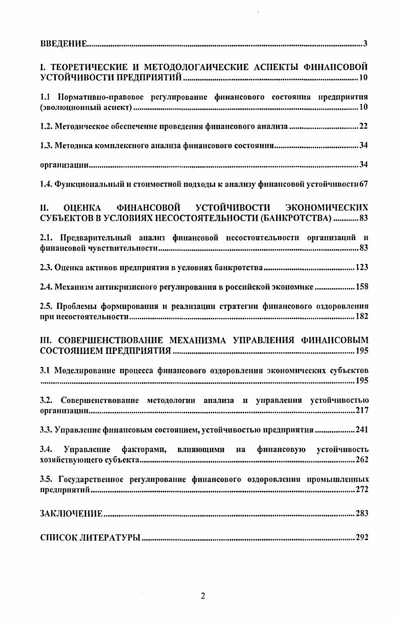 "1.2. Методическое обеспечение проведения финансового анализа