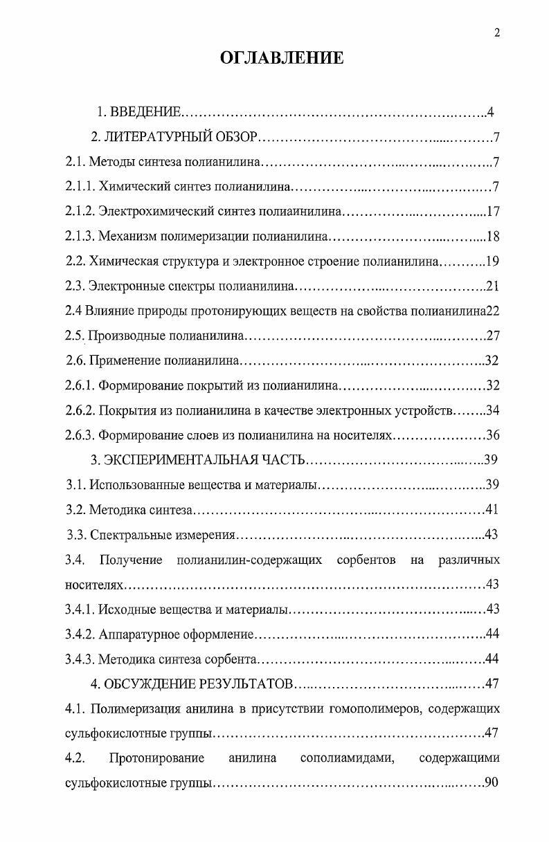 "2.1.1. Химический синтез полианилина