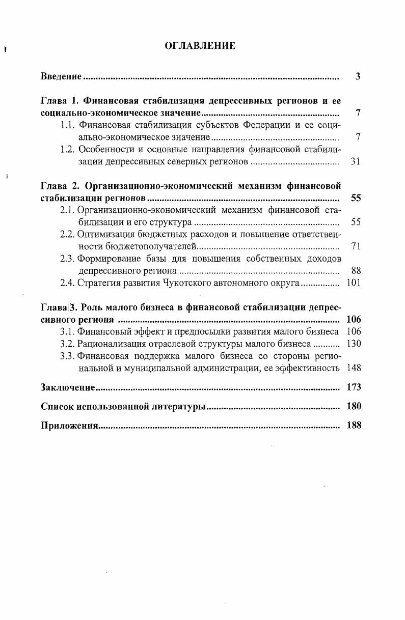 "Глава 2. Организационноэкономический механизм финансовой стабилизации регионов 