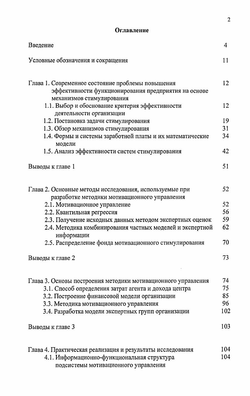 "Глава 1. Современное состояние проблемы повышения 