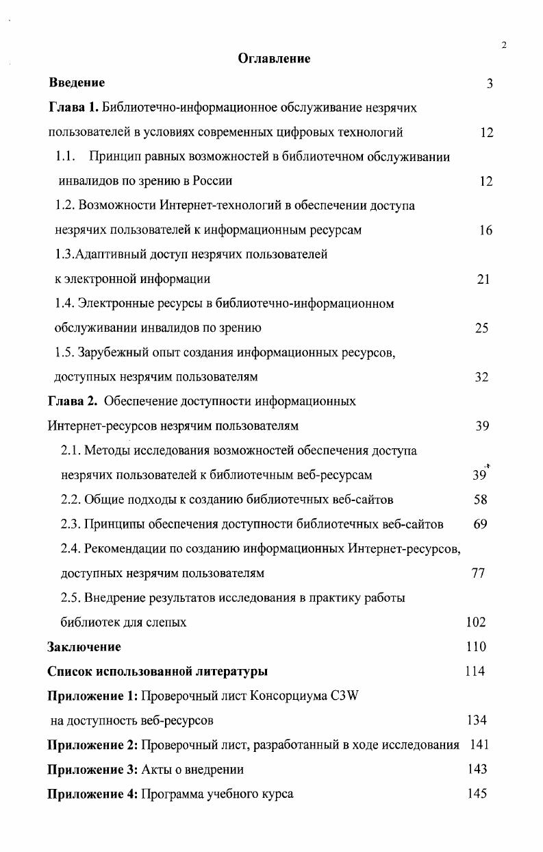 "1.3.Адаптивный доступ незрячих пользователей к электронной информации