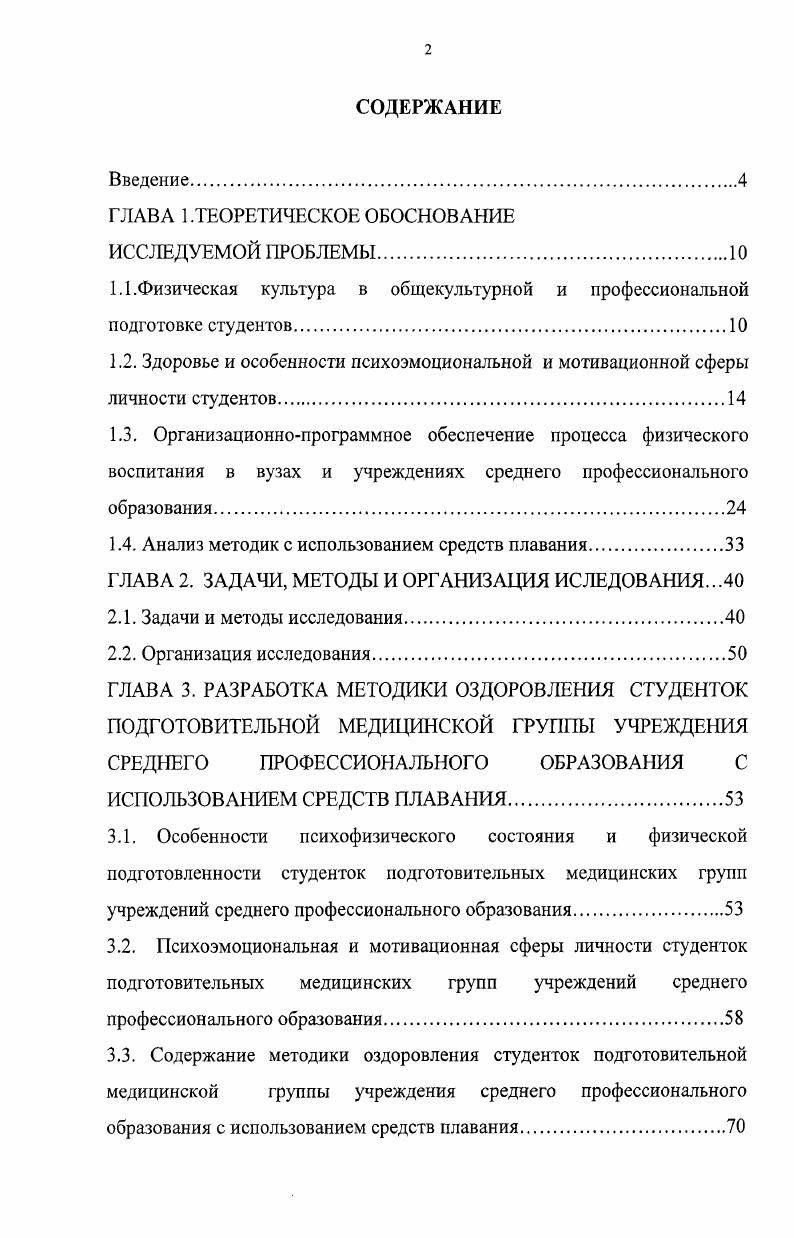 "1 Л.Физическая культура в общекультурной и профессиональной подготовке студентов.
