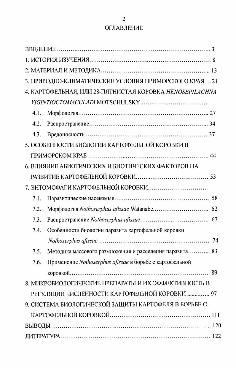 "3. ПРИРОДНОКЛИМАТИЧЕСКИЕ УСЛОВИЯ ПРИМОРСКОГО КРАЯ .