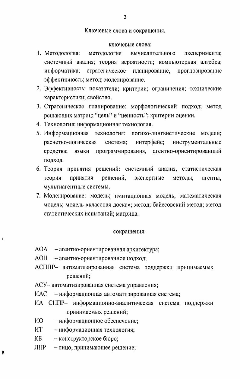 "Глава 1 Предмет исследования и постановка научной задачи