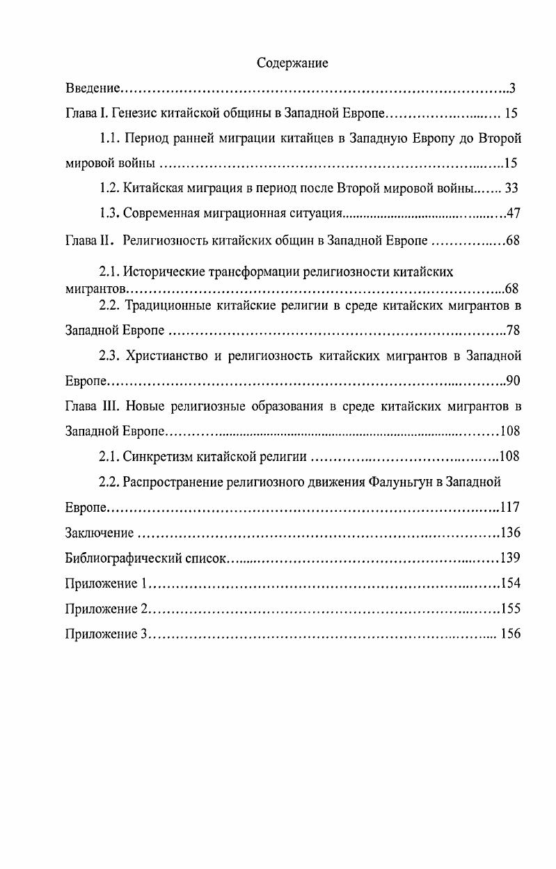 "Глава I. Генезис китайской общины в Западной Европе